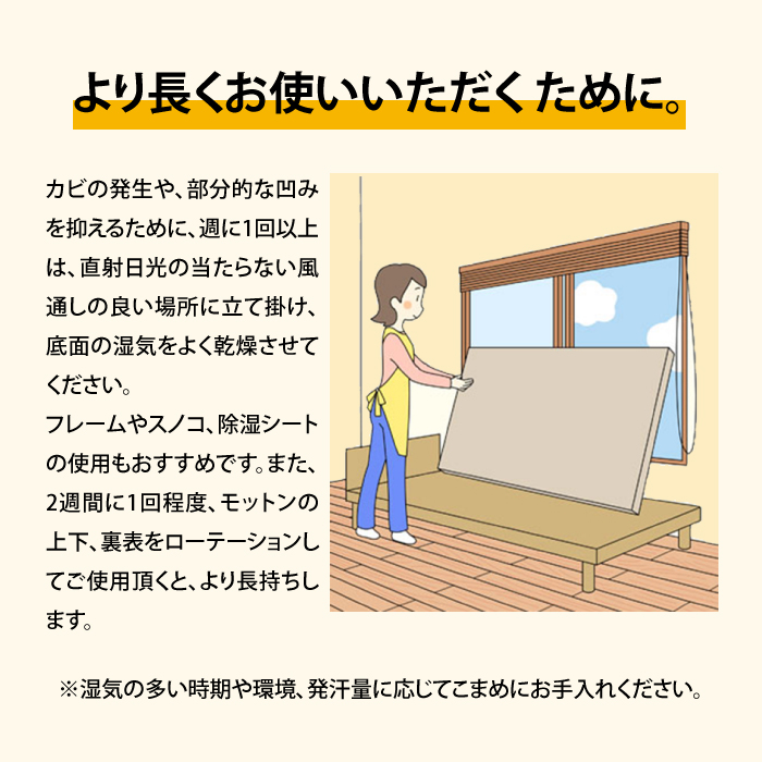 モットンマットレスの寿命は？耐用年数・耐久性を長持ちさせる方法は?